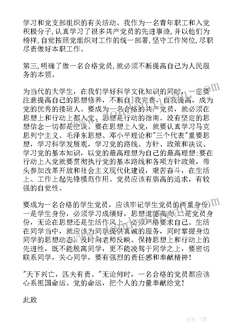 新生思想汇报 思想汇报学期初的思想汇报(大全6篇)