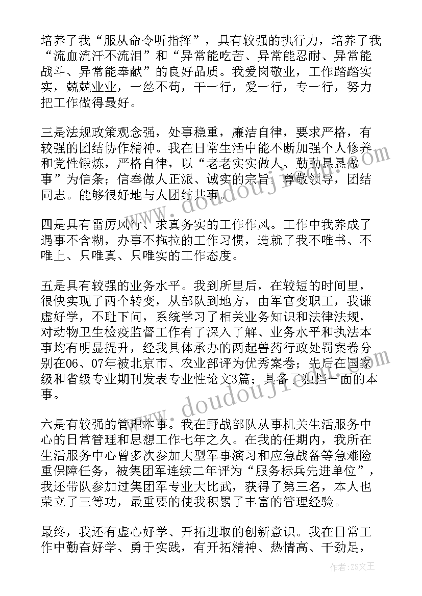 保险岗位竞聘演讲稿 岗位竞聘演讲稿(模板7篇)