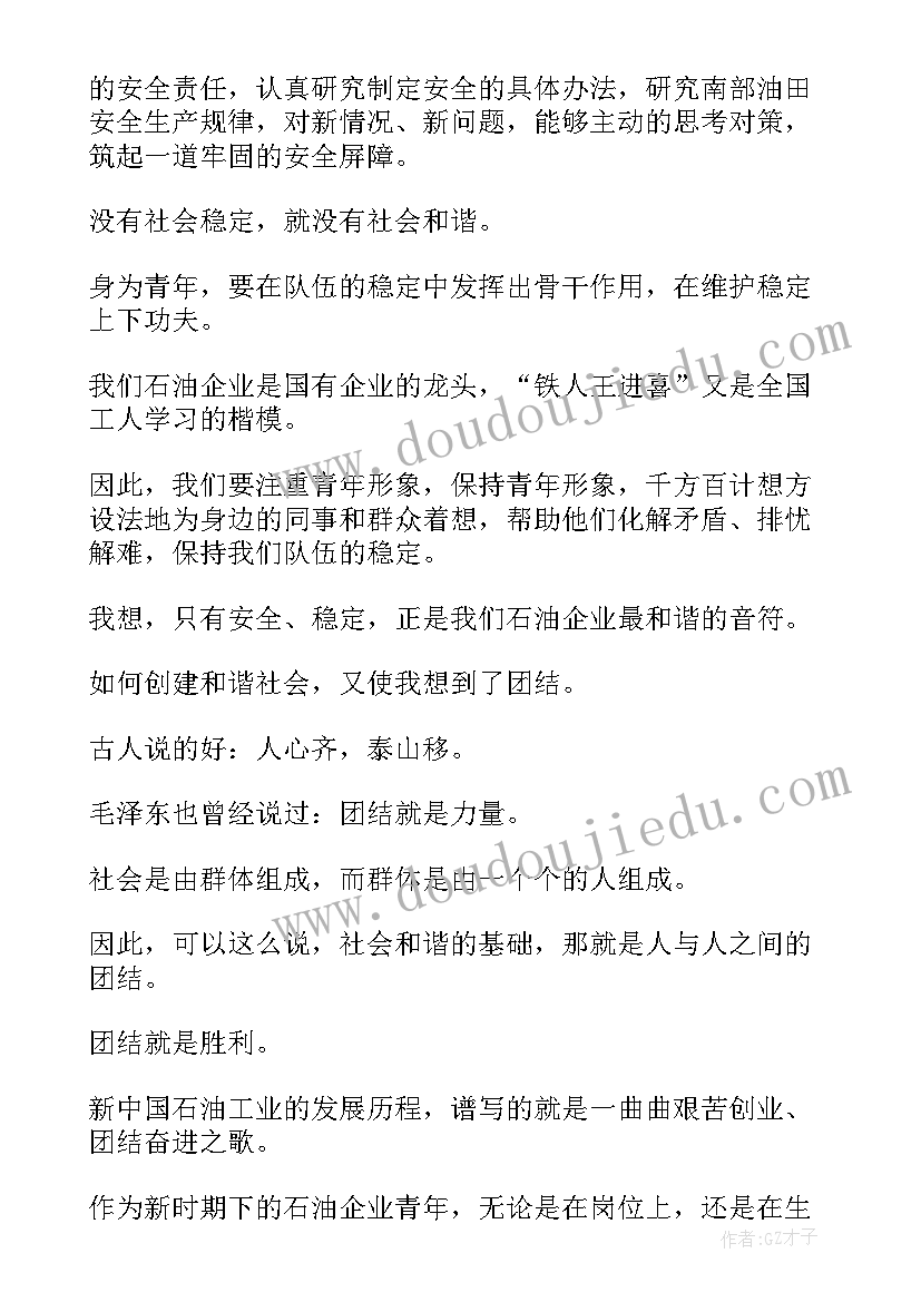 社会梦想演讲稿分钟 构建和谐社会演讲稿(优质10篇)