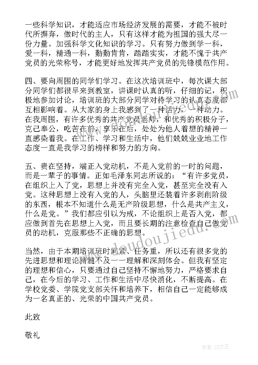 2023年入党思想汇报抄袭后果(优秀5篇)