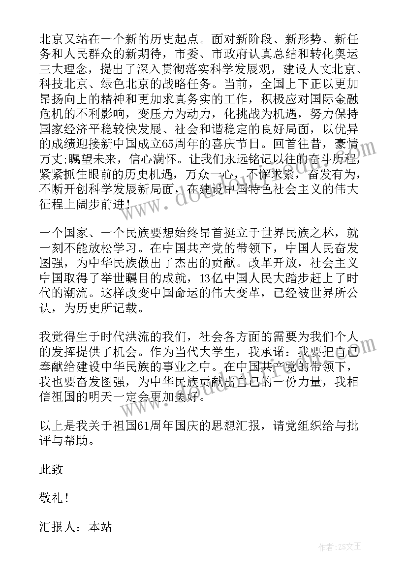 2023年入党思想汇报抄袭后果(优秀5篇)