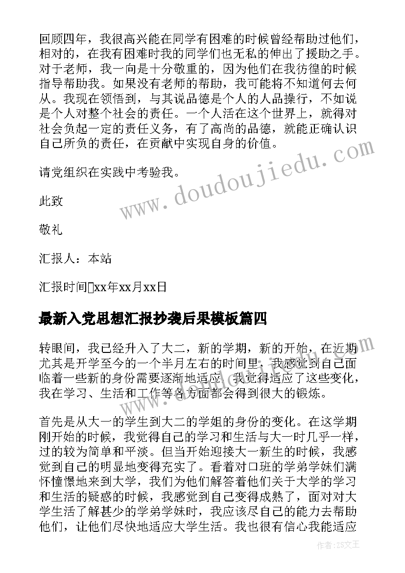 2023年入党思想汇报抄袭后果(优秀5篇)