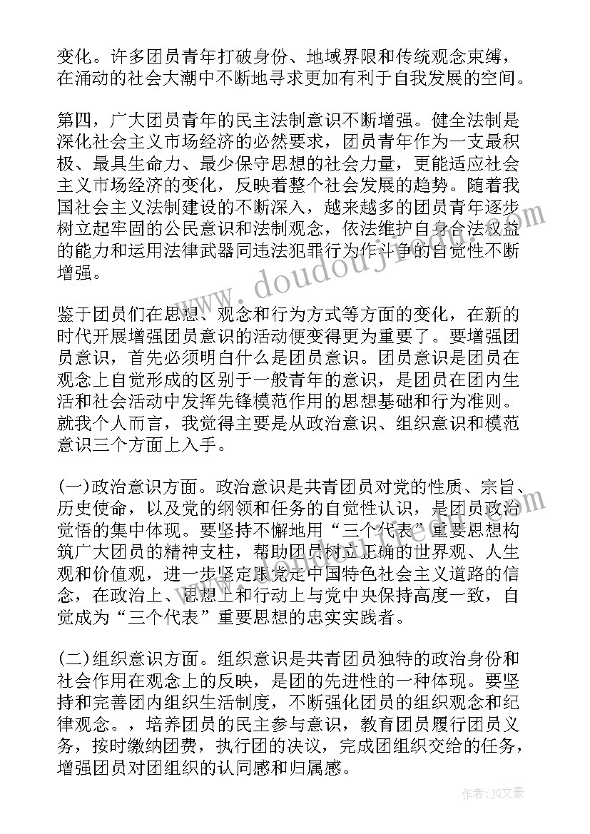 团员思想汇报发言(实用7篇)