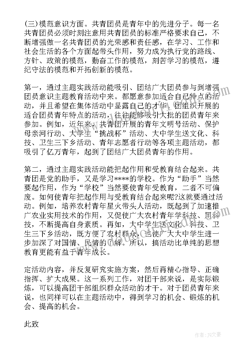 团员思想汇报发言(实用7篇)