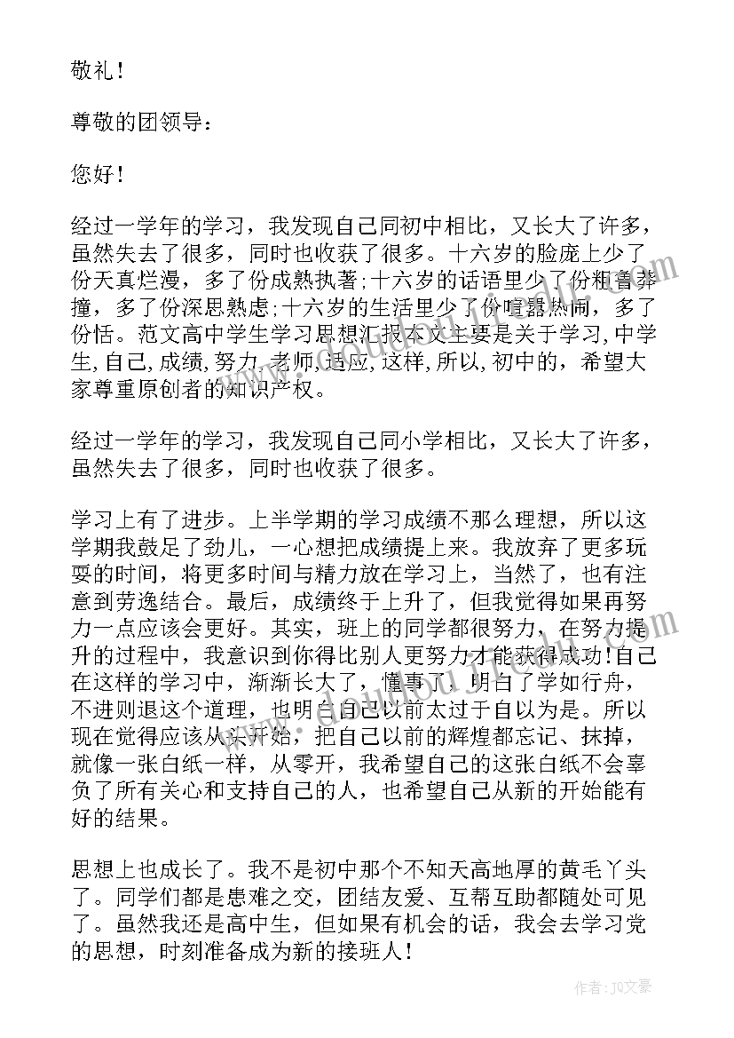 团员思想汇报发言(实用7篇)