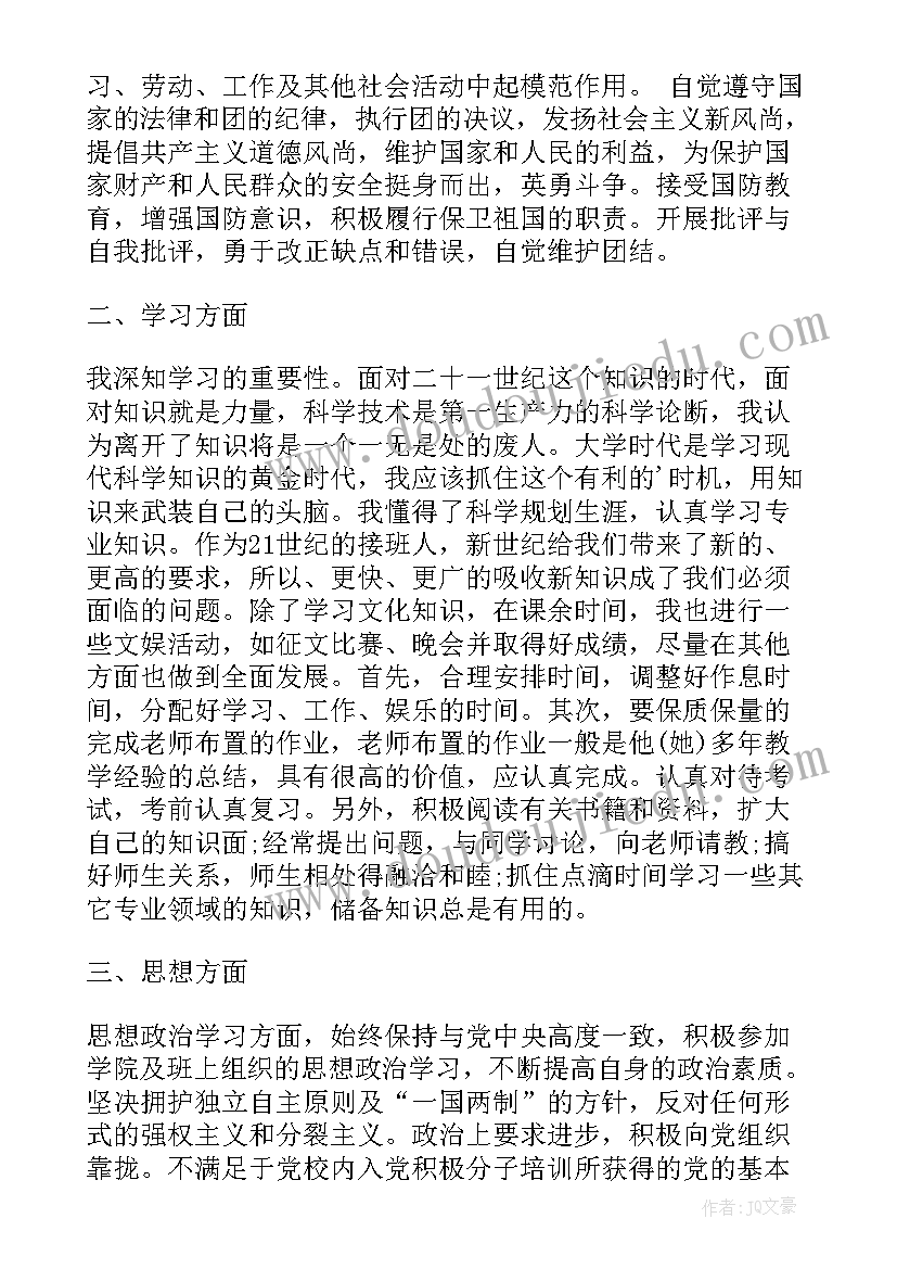 团员思想汇报发言(实用7篇)