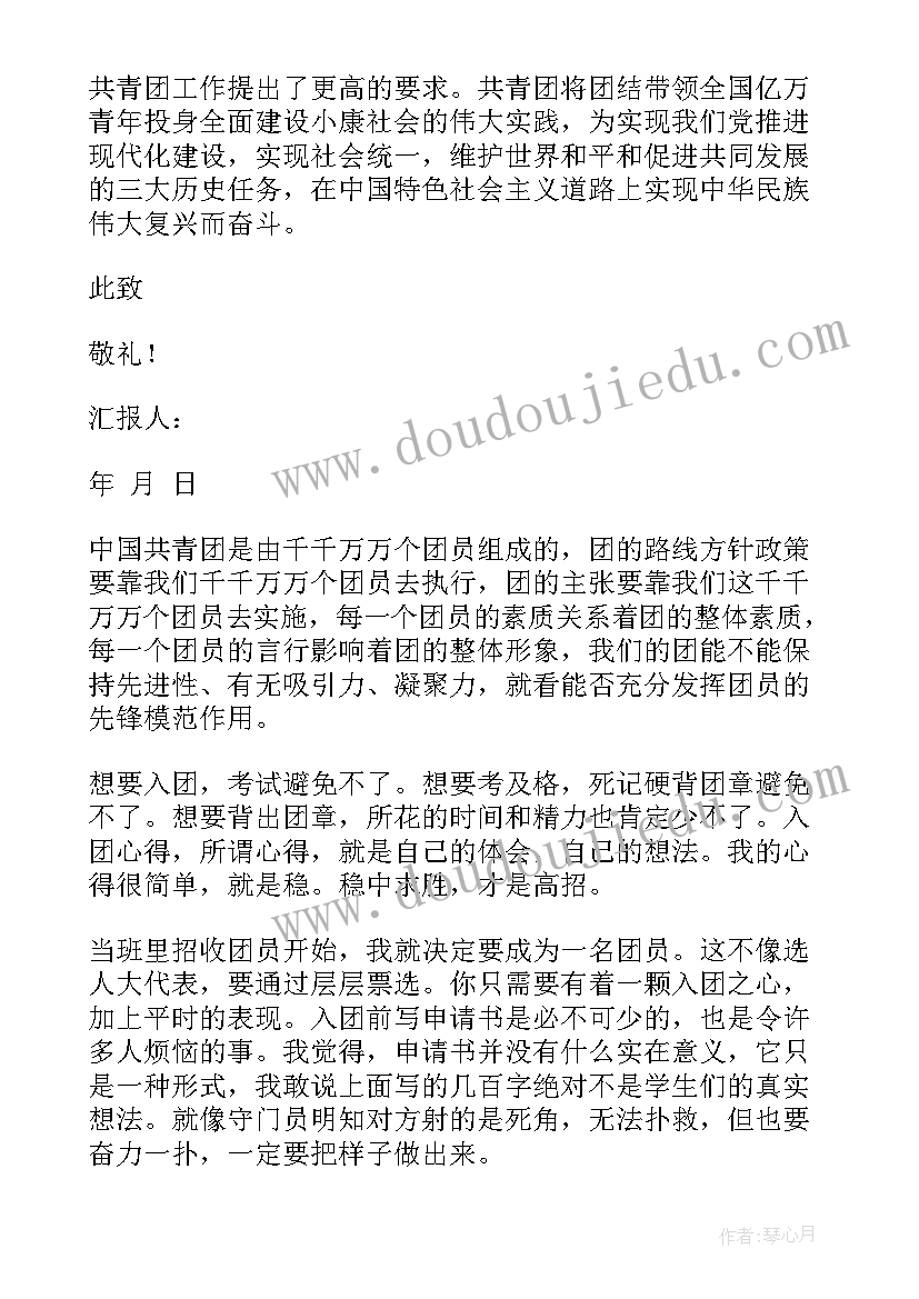 最新社会服刑人员思想汇报 社会工作者入党积极分子思想汇报(模板7篇)