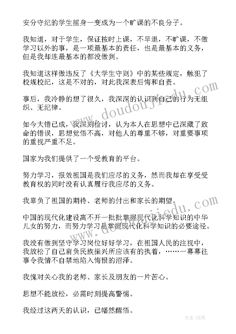 思想汇报照抄的检讨书(优秀5篇)