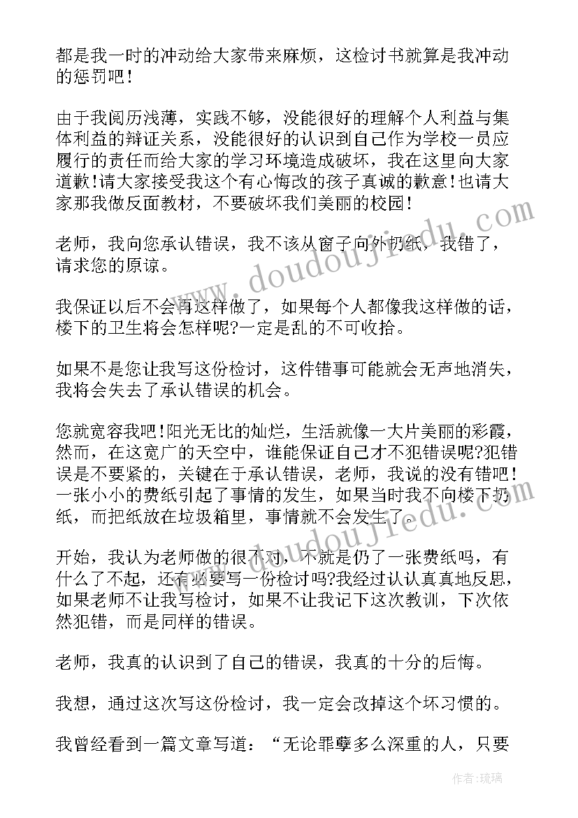 思想汇报照抄的检讨书(优秀5篇)