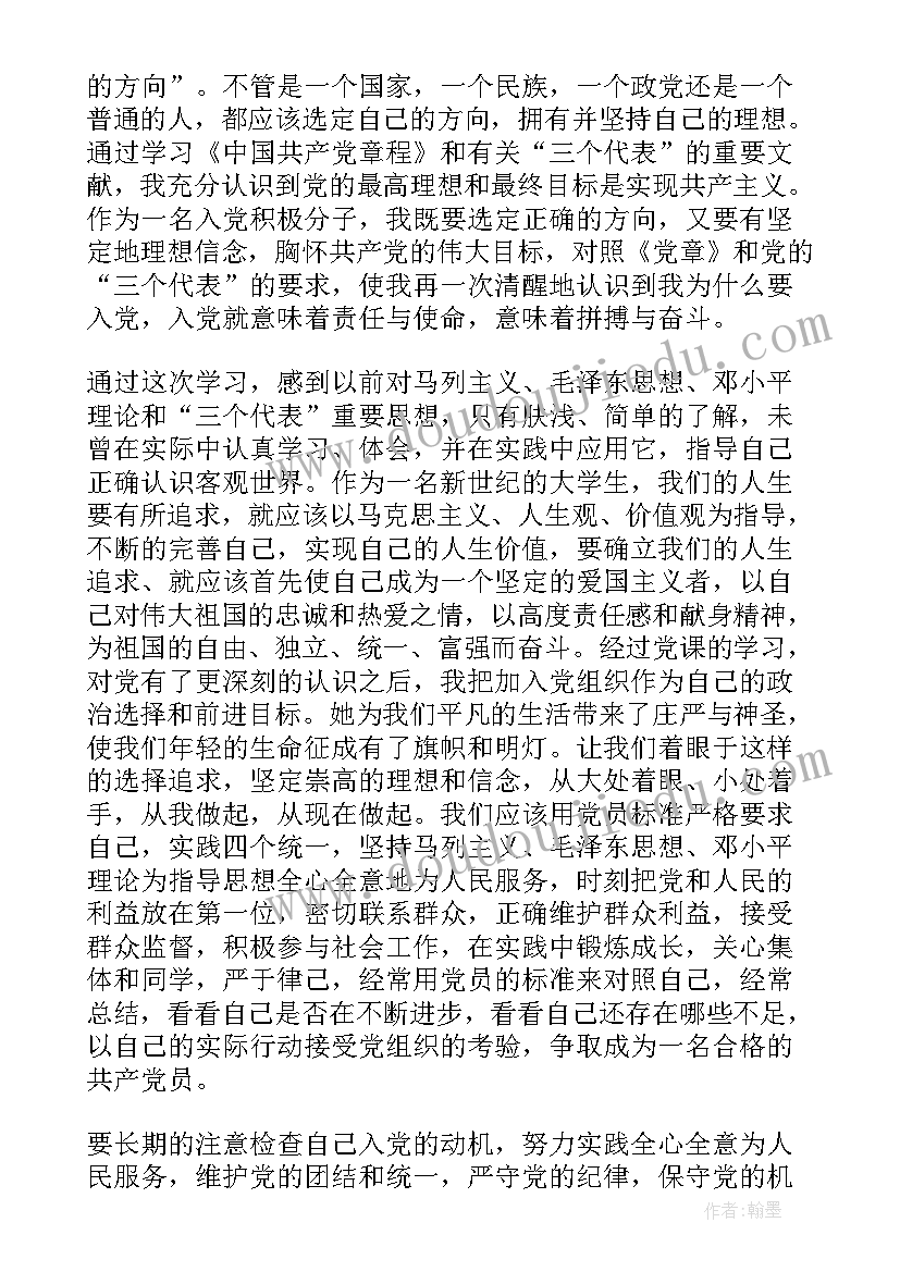 思想汇报文件 转正思想汇报党员转正思想汇报(精选7篇)