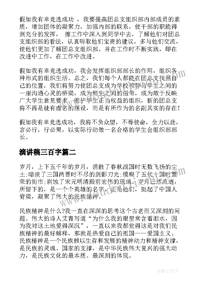 2023年演讲稿三百字 五百字演讲稿(汇总5篇)