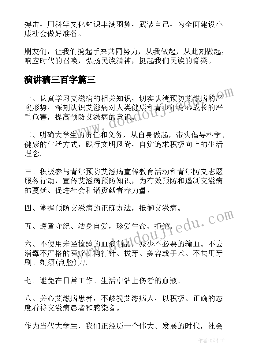 2023年演讲稿三百字 五百字演讲稿(汇总5篇)