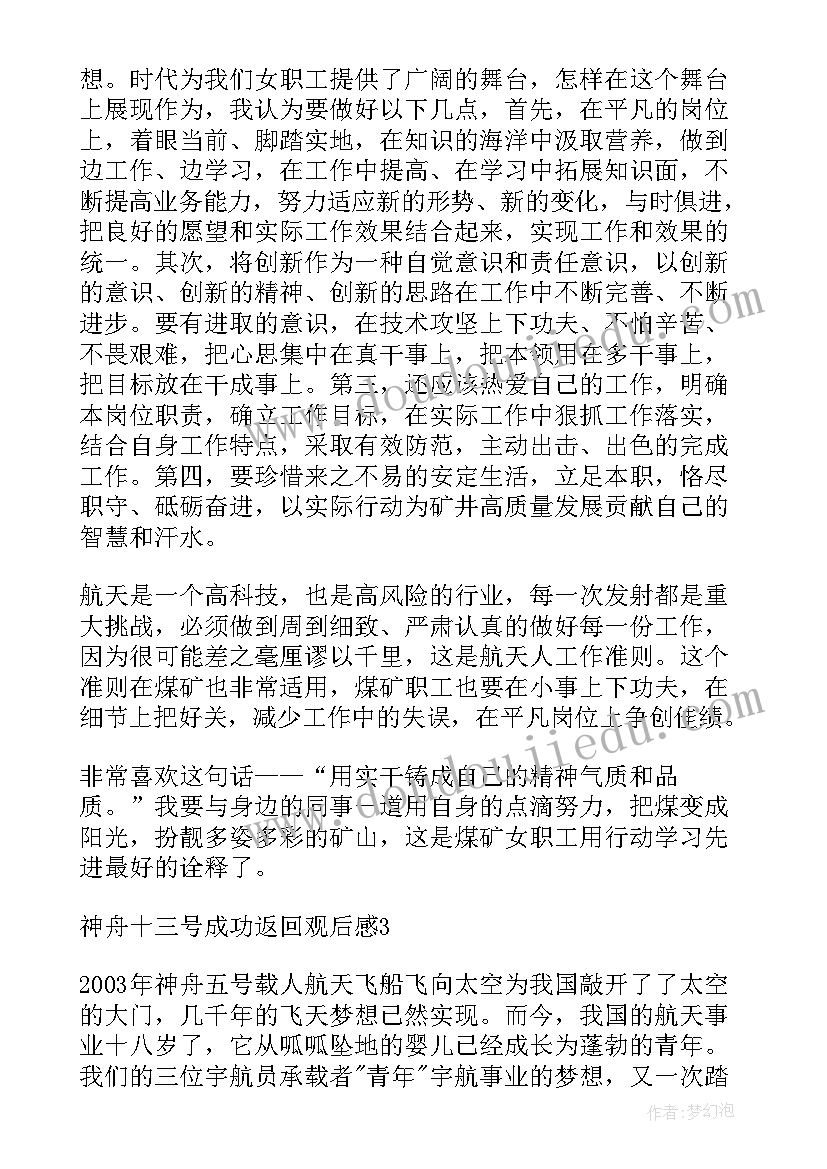 2023年神舟十三号的演讲稿(大全5篇)