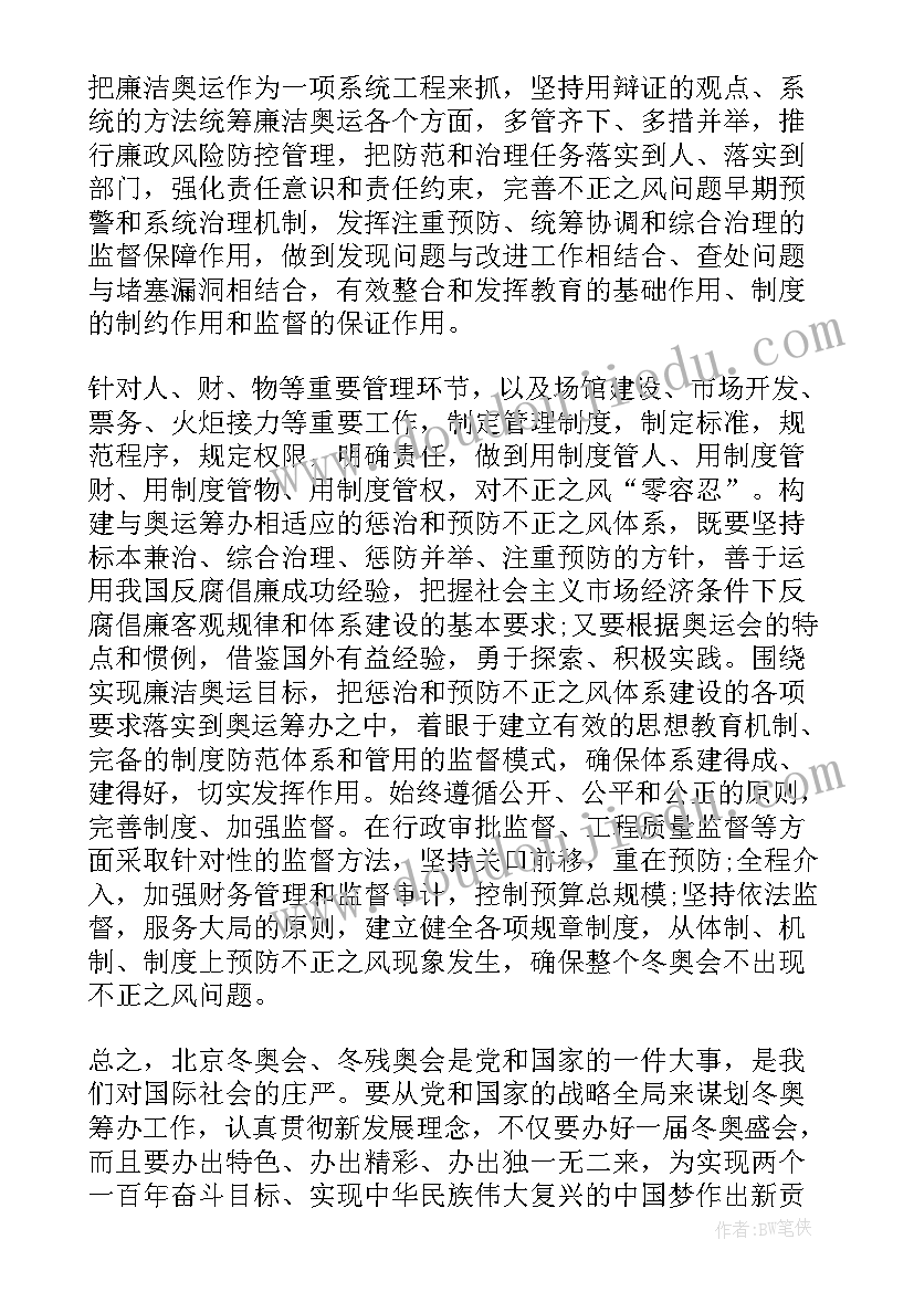 2023年弘扬北京冬奥精神王尘子 北京冬奥会精神感悟(通用8篇)