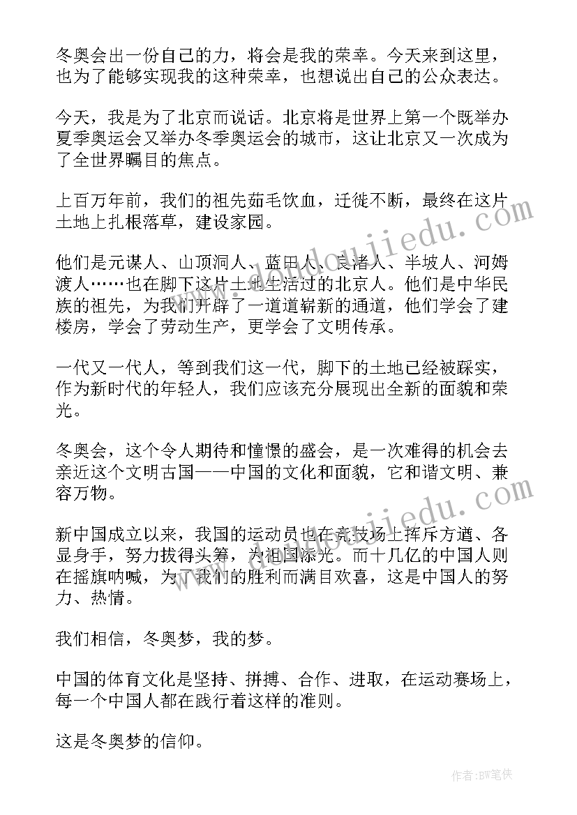 2023年弘扬北京冬奥精神王尘子 北京冬奥会精神感悟(通用8篇)