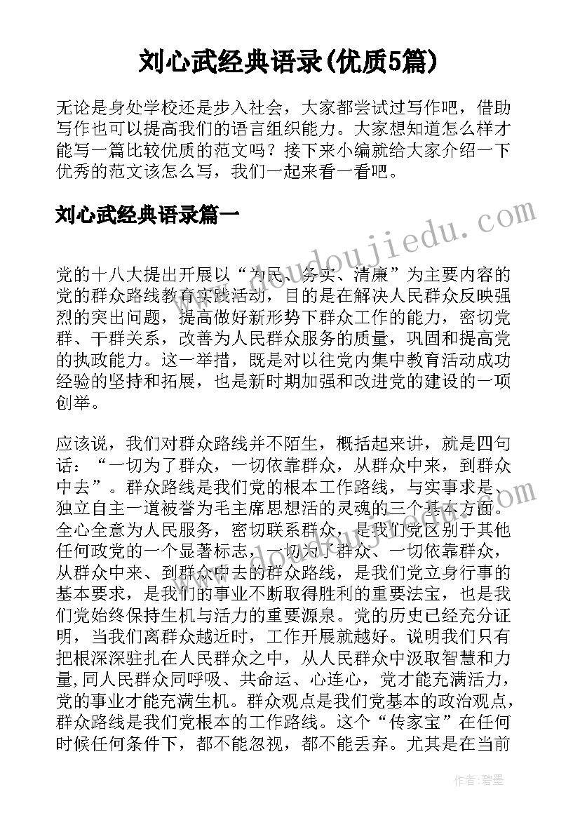 刘心武经典语录(优质5篇)