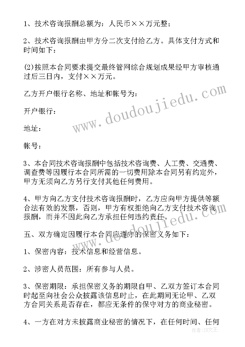 最新建设咨询服务合同 技术咨询合同(优质7篇)