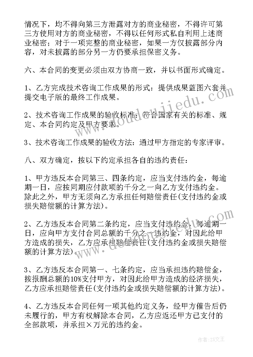 最新建设咨询服务合同 技术咨询合同(优质7篇)