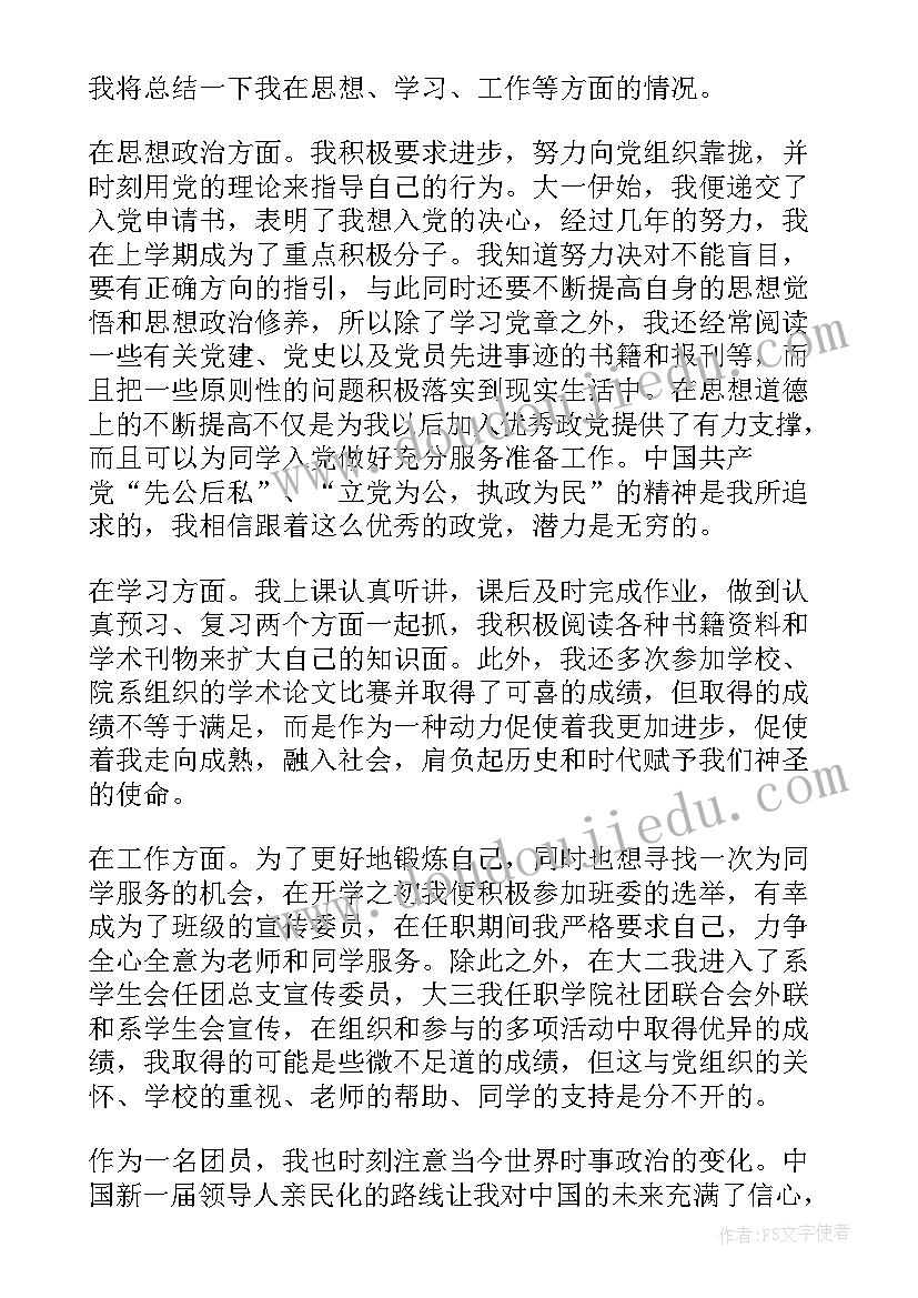 2023年团员写思想汇报的格式(汇总7篇)