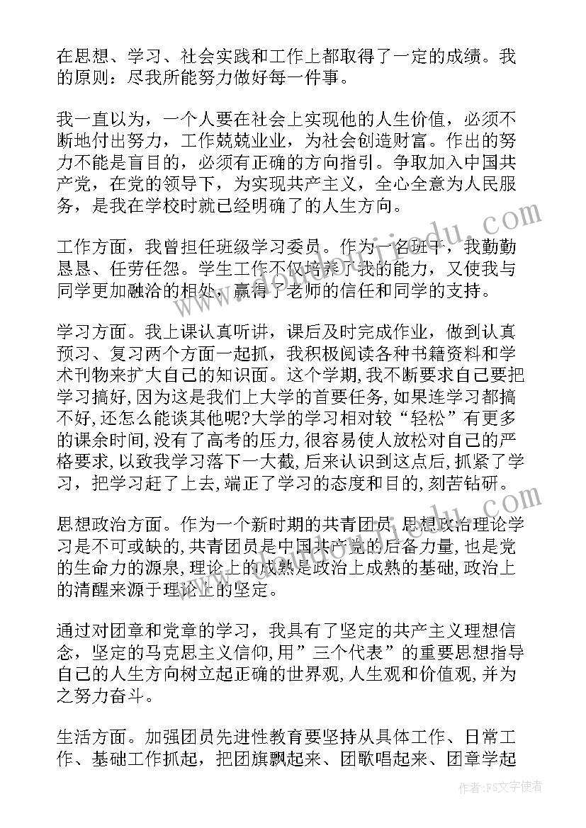 2023年团员写思想汇报的格式(汇总7篇)