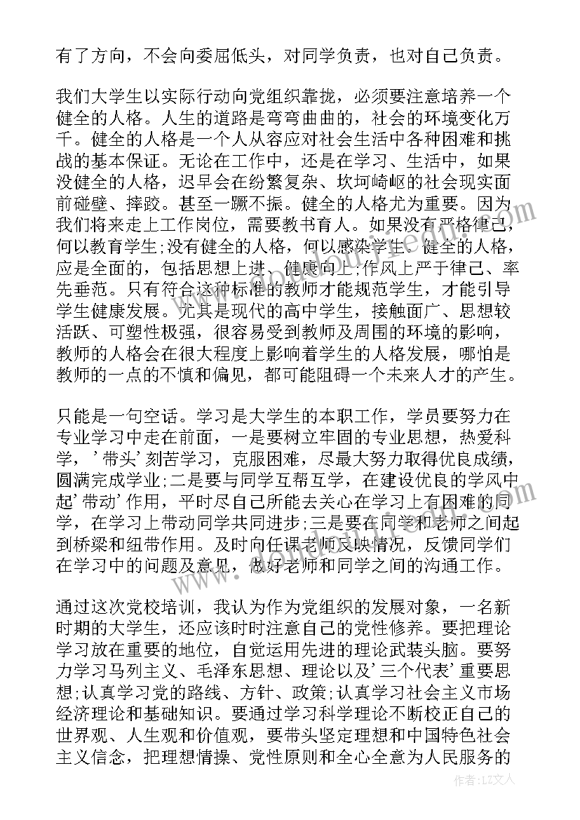 2023年入党第三季度思想汇报(通用7篇)