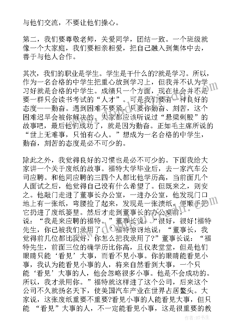 2023年做一名合格中学生演讲稿 做一名合格的中学生演讲稿(优质6篇)