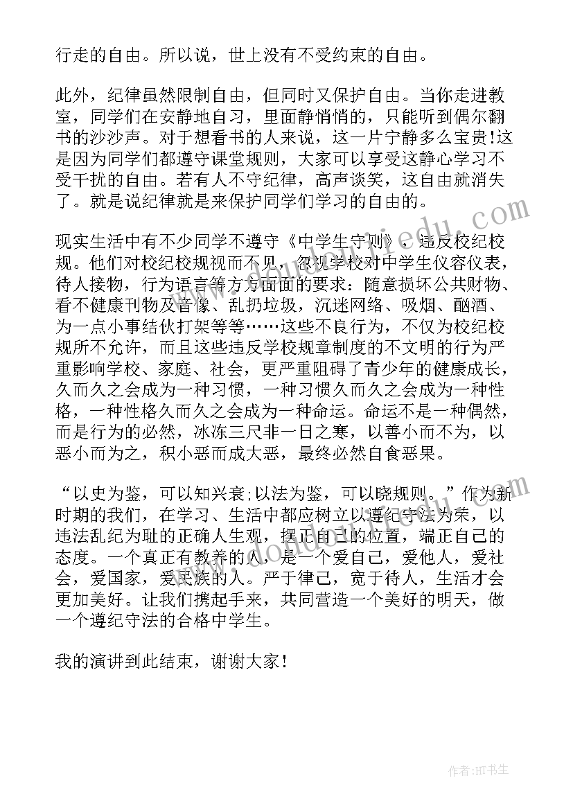 2023年做一名合格中学生演讲稿 做一名合格的中学生演讲稿(优质6篇)