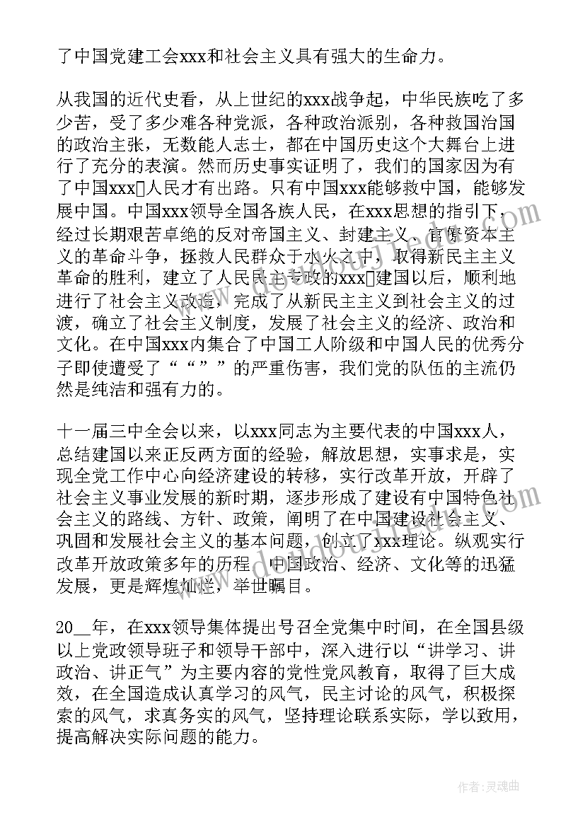 最新思想汇报班级工作(精选9篇)