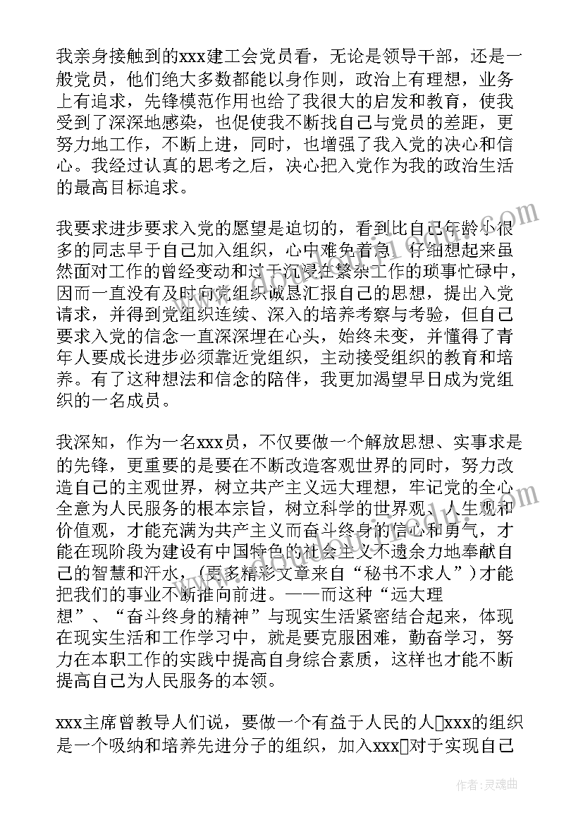 最新思想汇报班级工作(精选9篇)