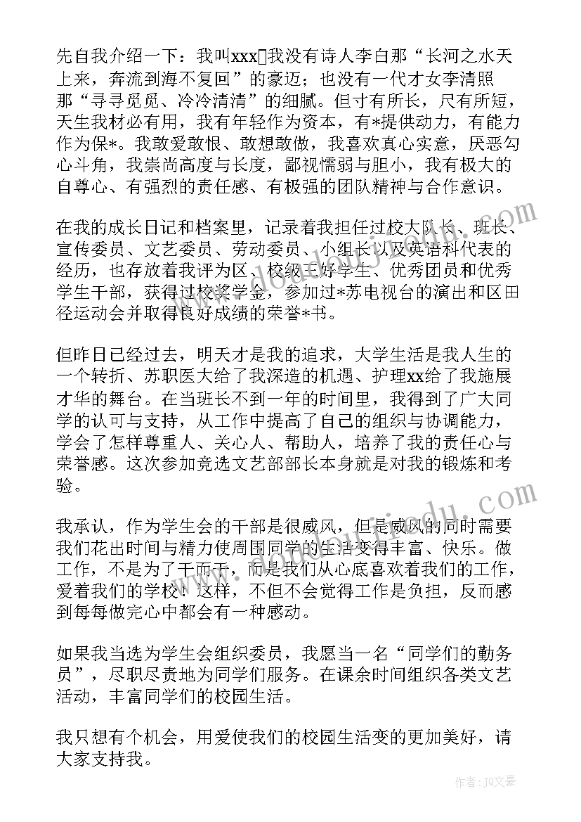 2023年组织竞选委员演讲稿 组织委员竞选演讲稿(优质9篇)