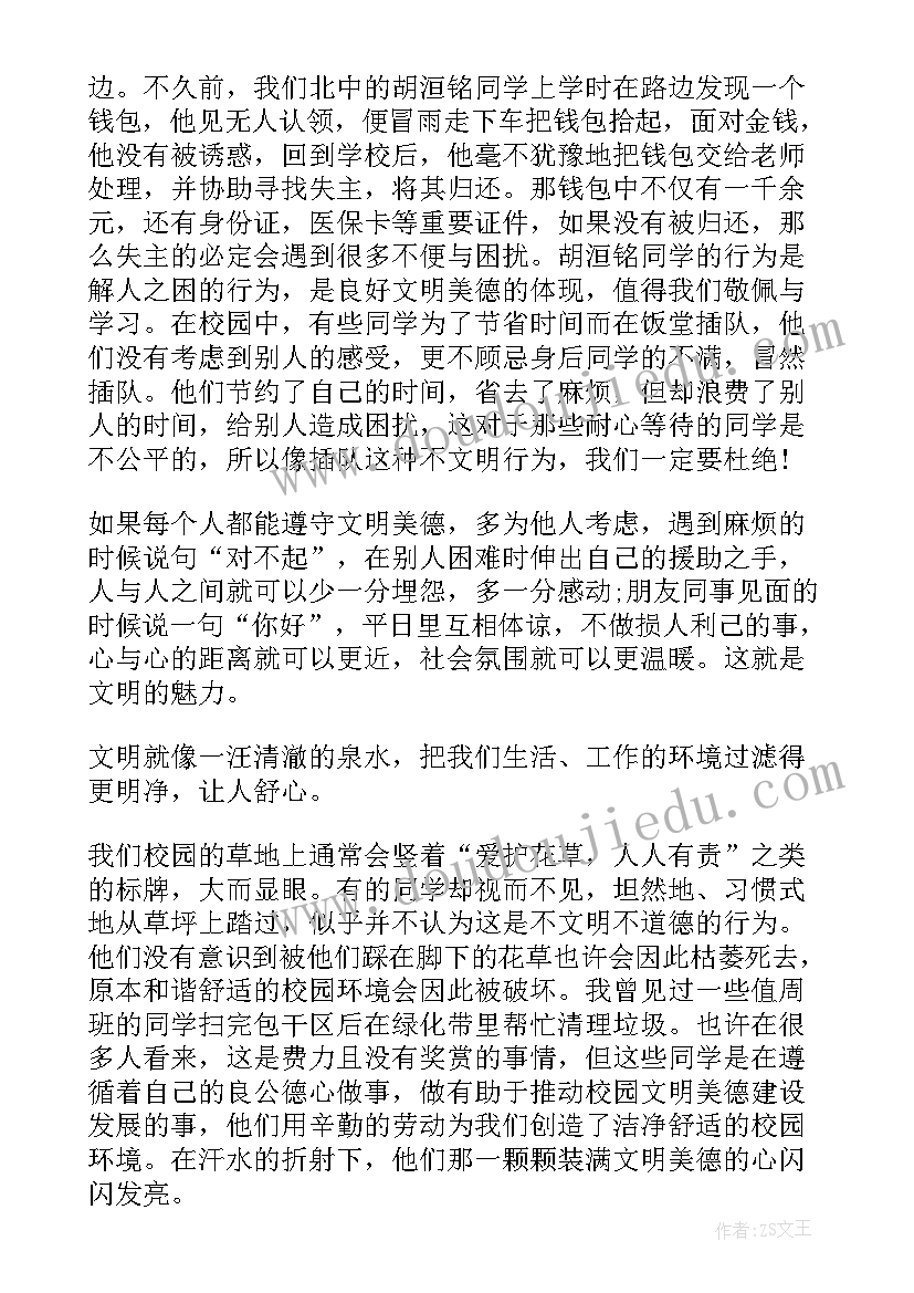 小学生中华魂演讲稿分钟视频 小学生中华美德歌颂演讲稿(优质9篇)