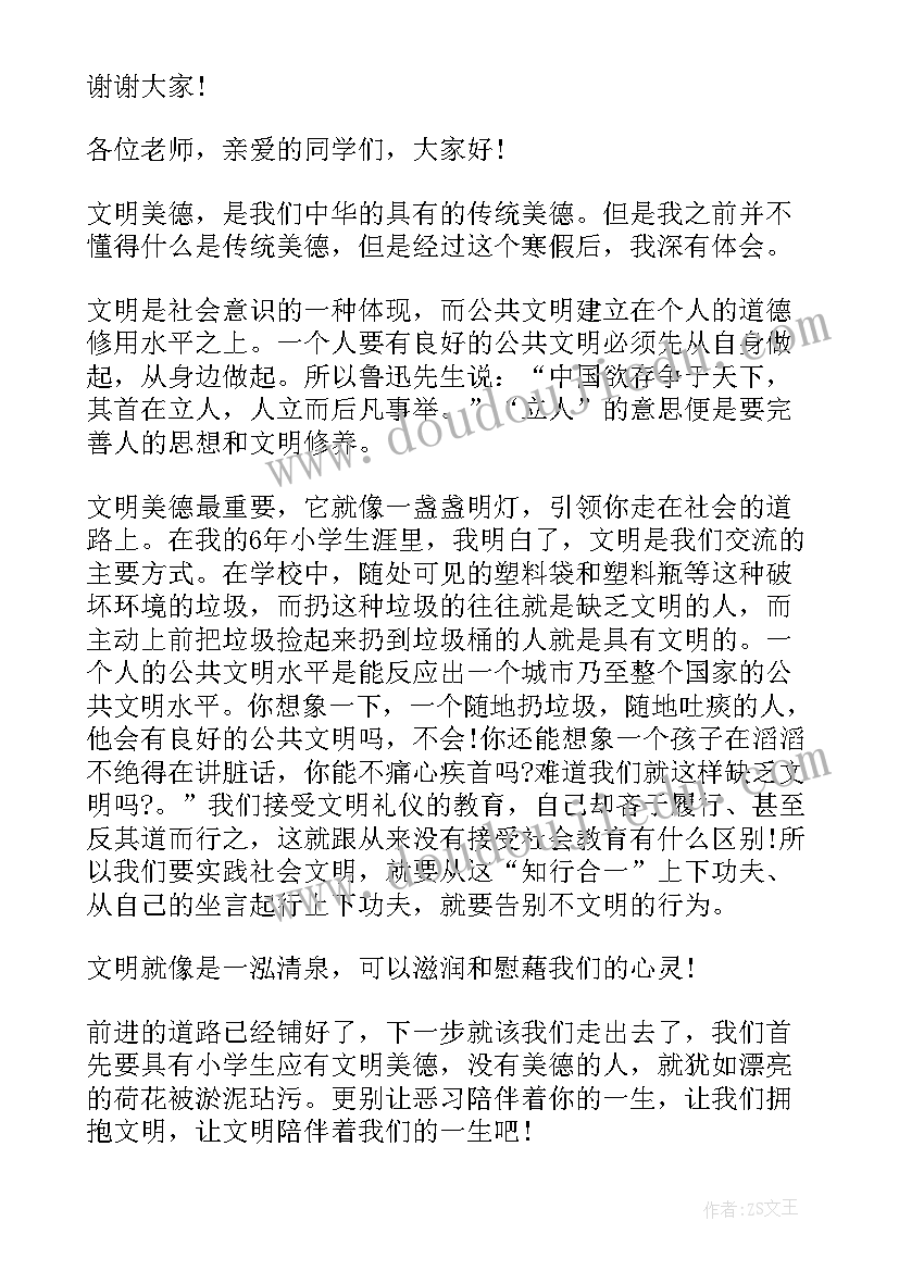 小学生中华魂演讲稿分钟视频 小学生中华美德歌颂演讲稿(优质9篇)