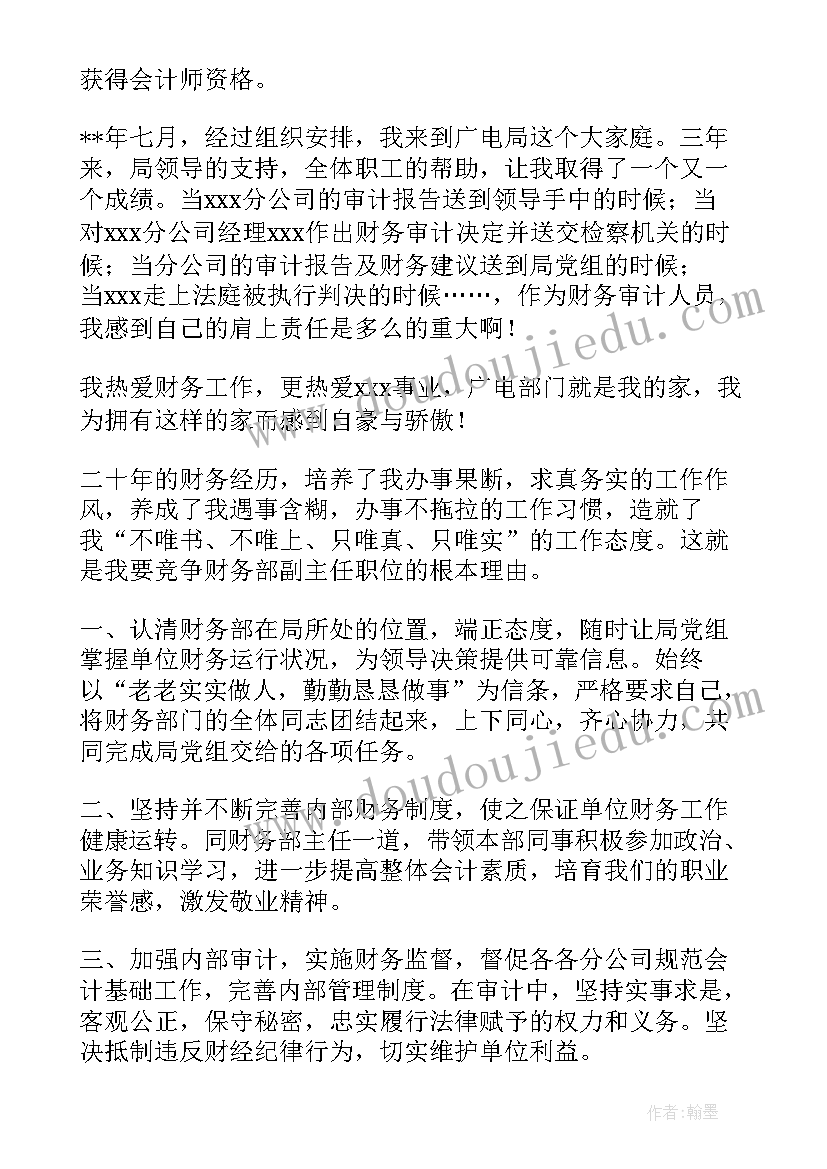 计算机维护岗位竞聘演讲稿 岗位竞聘演讲稿(优秀6篇)