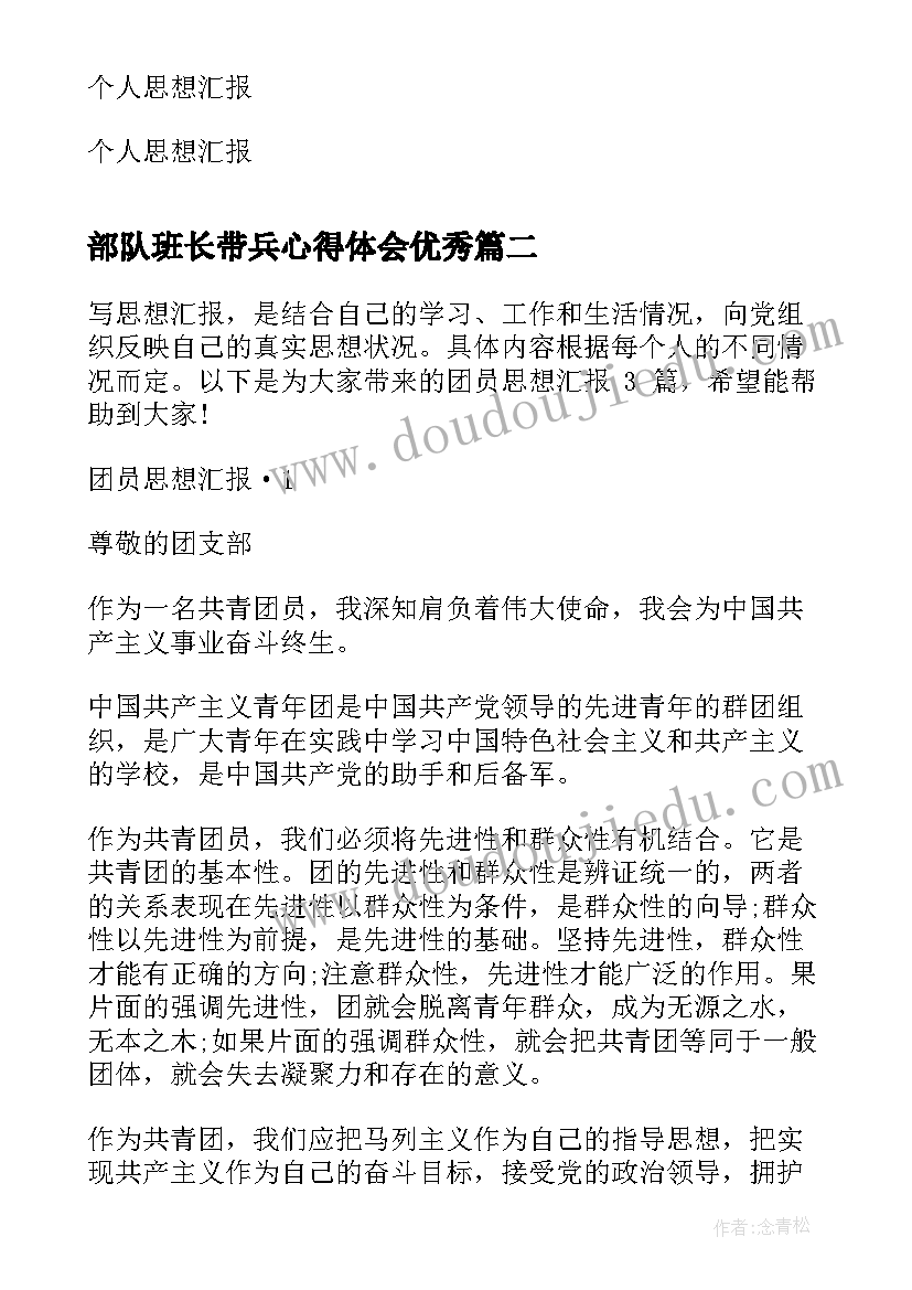 部队班长带兵心得体会(通用8篇)