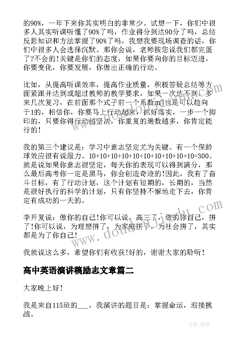 2023年高中英语演讲稿励志文章(汇总5篇)