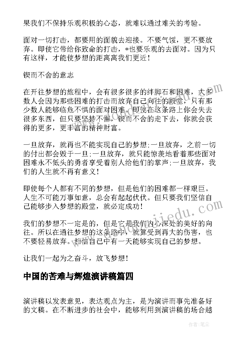 2023年中国的苦难与辉煌演讲稿(实用5篇)