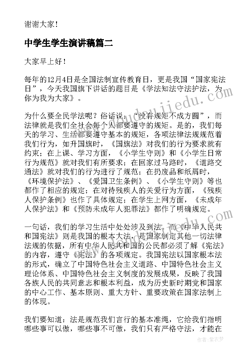 中学生学生演讲稿 中学生纪律教育演讲稿(模板6篇)