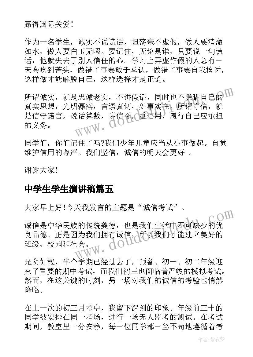 中学生学生演讲稿 中学生纪律教育演讲稿(模板6篇)