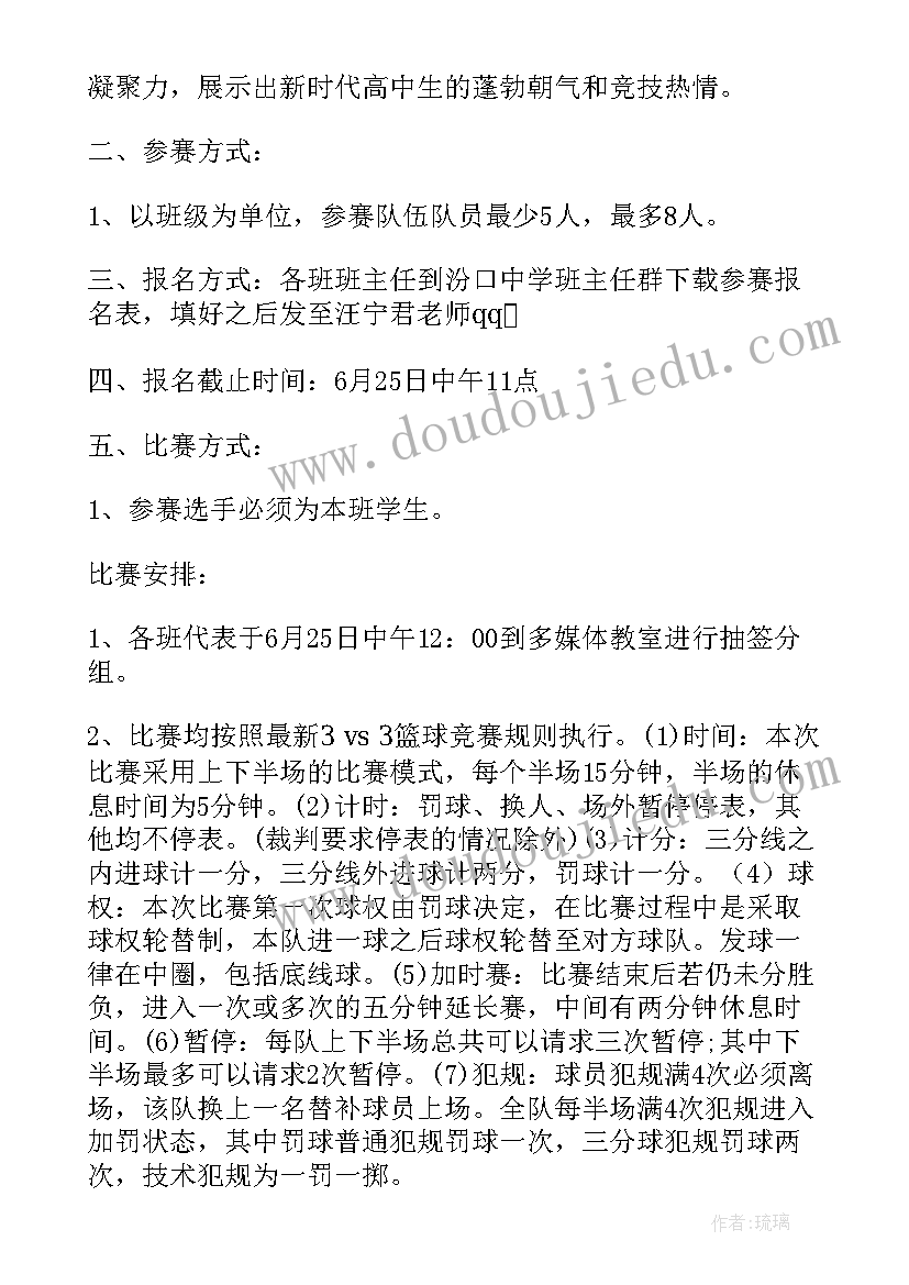 2023年思想汇报篮球赛(实用5篇)