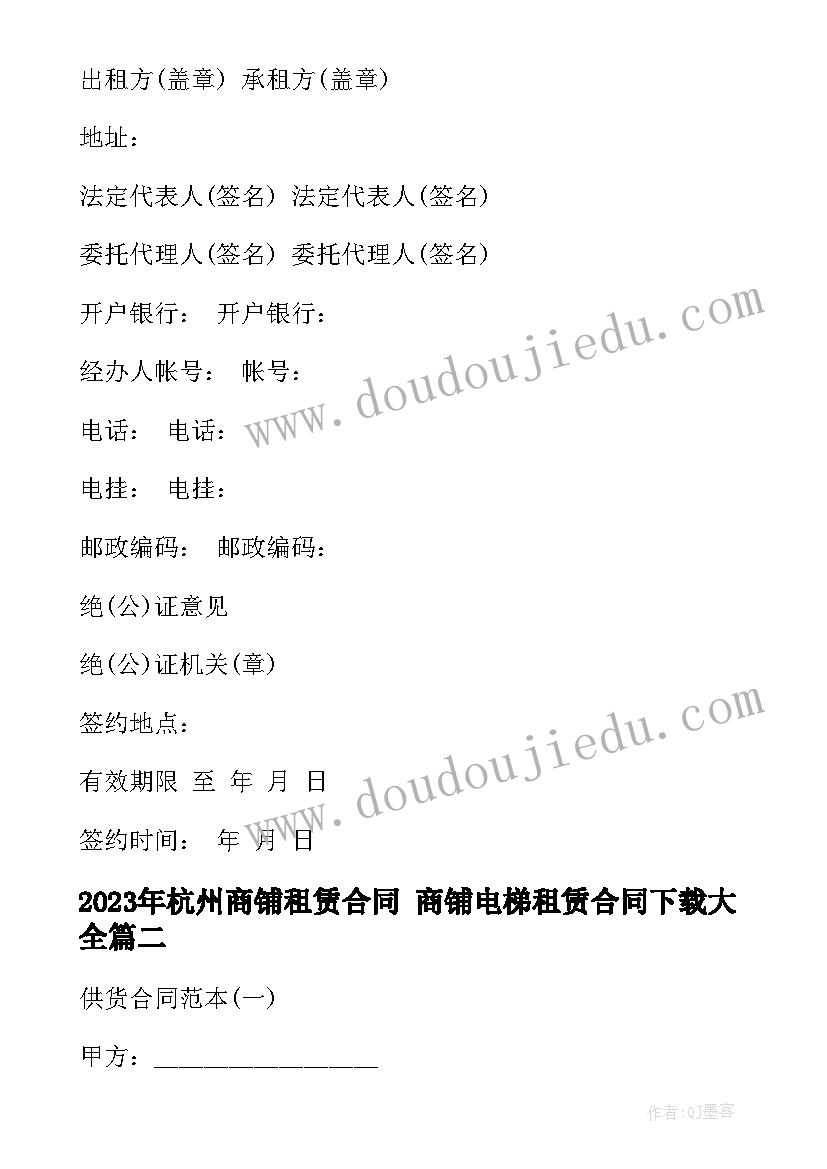 2023年杭州商铺租赁合同 商铺电梯租赁合同下载(汇总8篇)