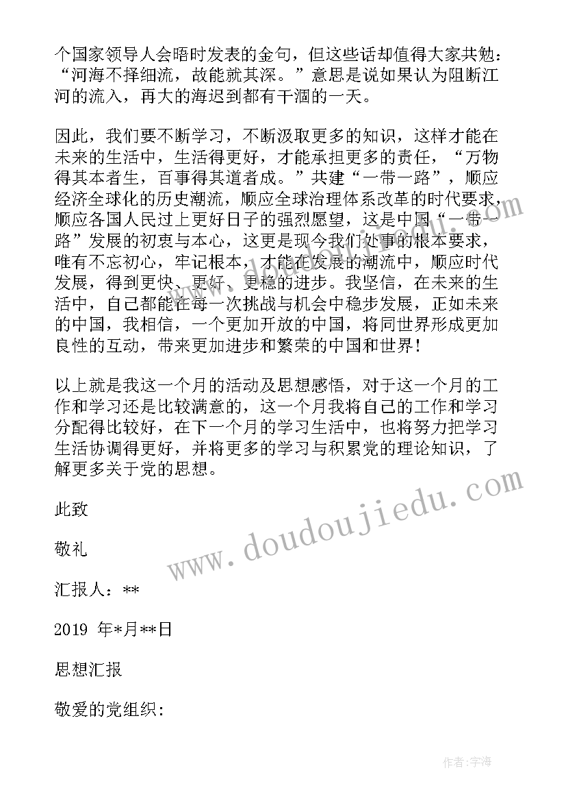 2023年思想汇报材料要求写 思想汇报材料(精选5篇)