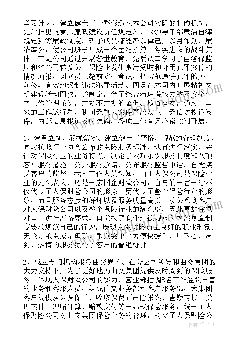 最新保险公司部门经理就职发言 保险公司部门经理年终工作总结(精选5篇)