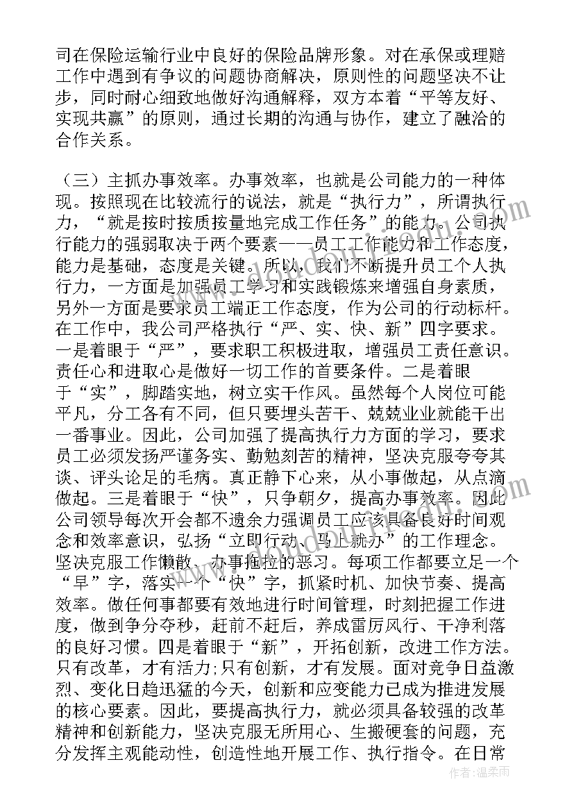 最新保险公司部门经理就职发言 保险公司部门经理年终工作总结(精选5篇)