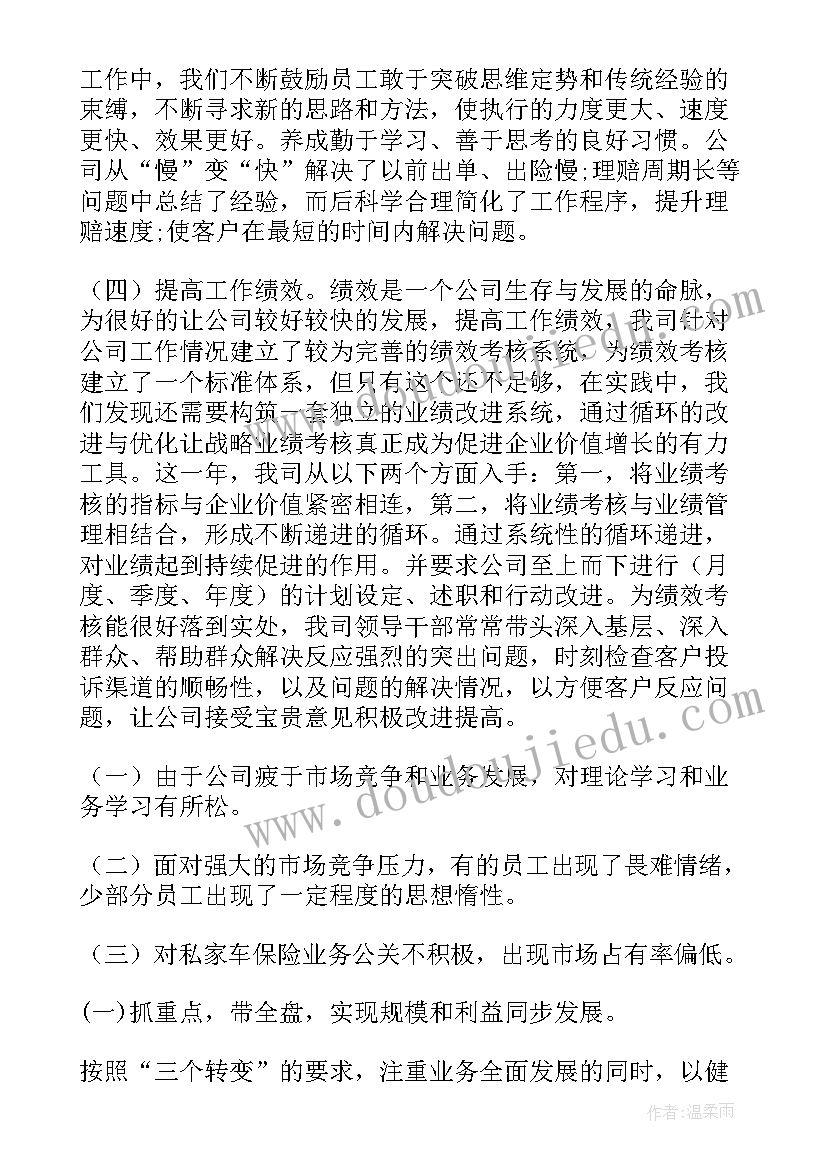 最新保险公司部门经理就职发言 保险公司部门经理年终工作总结(精选5篇)