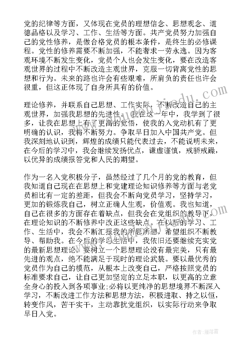 最新思想汇报提纲要求写多少字(优质6篇)