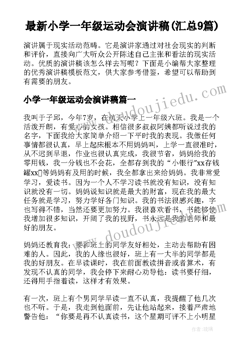 最新维修助理竞聘演讲稿三分钟(通用7篇)