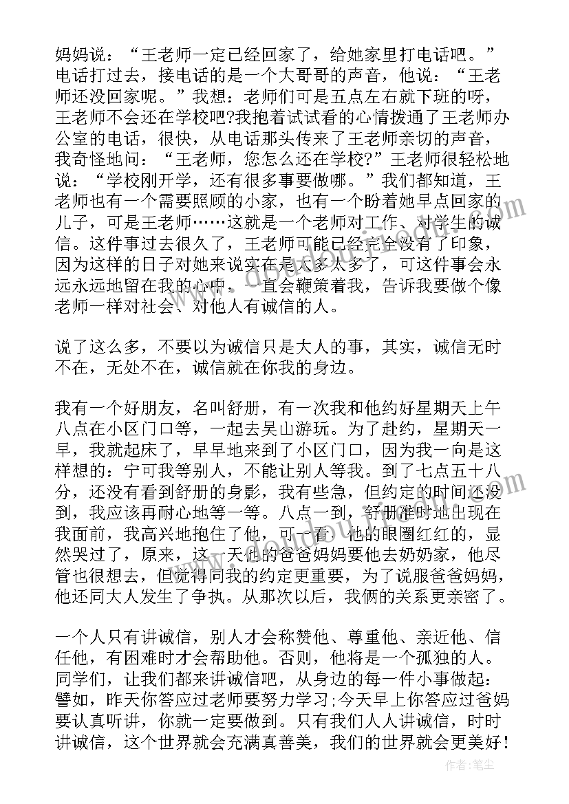 最新拥抱客户对客户说 拥抱诚信演讲稿(优秀7篇)