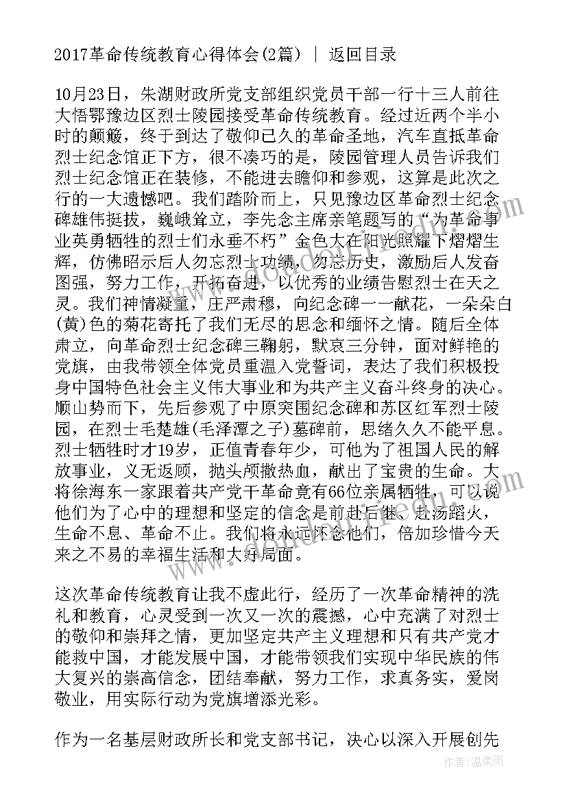 革命传统教育总结报告 革命传统教育心得体会(汇总9篇)