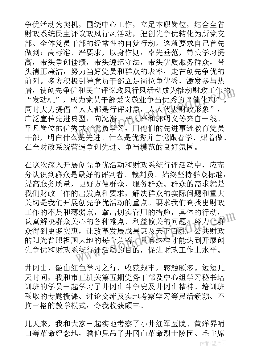 革命传统教育总结报告 革命传统教育心得体会(汇总9篇)