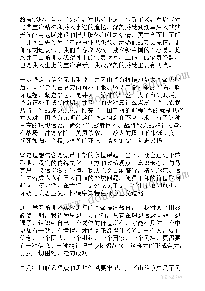 革命传统教育总结报告 革命传统教育心得体会(汇总9篇)